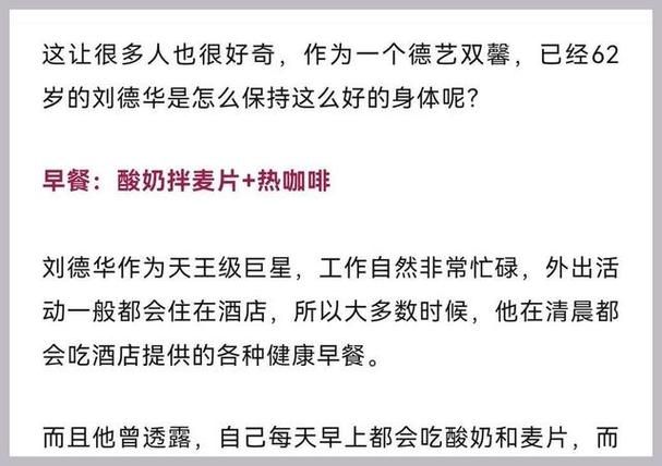 刘德华如何保养健康饮食和运动习惯大公开