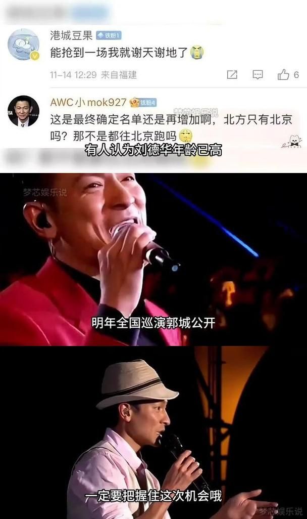 刘德华如何评价94红磡那场传奇演出