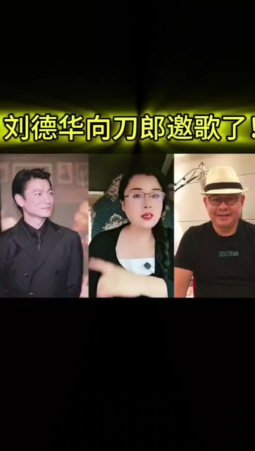 刘德华如何评价刀郎 揭秘两位天王的音乐交集