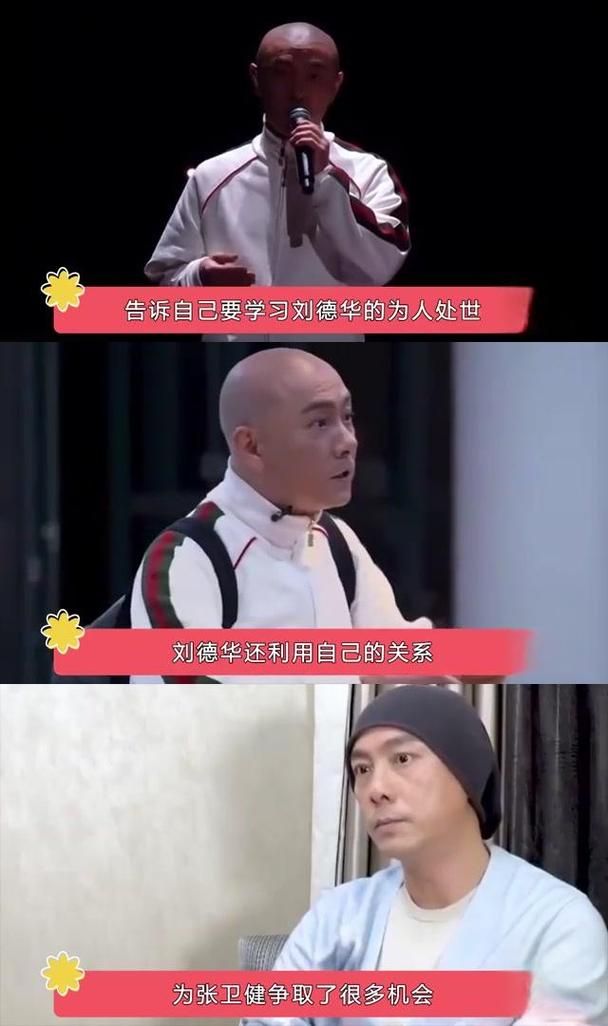 刘德华如何评价张卫健这些细节太真实