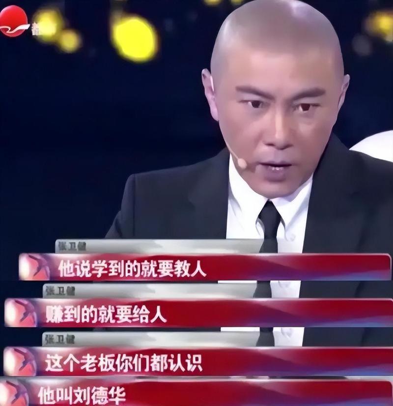 刘德华如何评价张卫健这些细节太真实