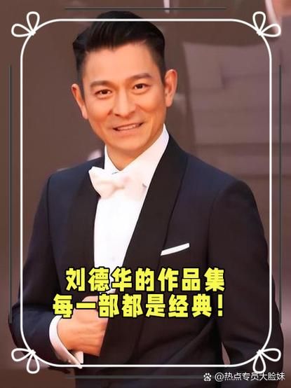 刘德华如何评价邓超的演技与为人处世