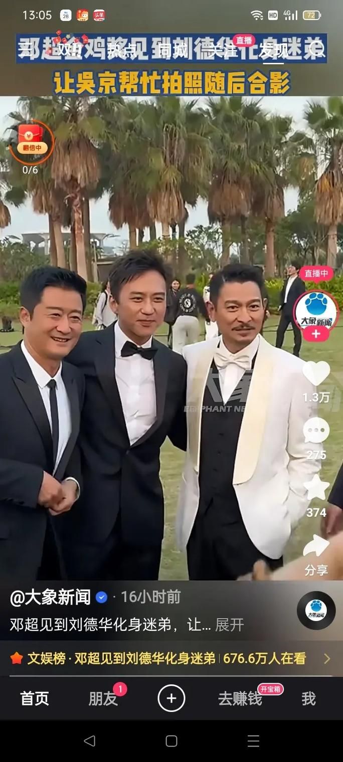 刘德华如何评价邓超的演技与为人处世
