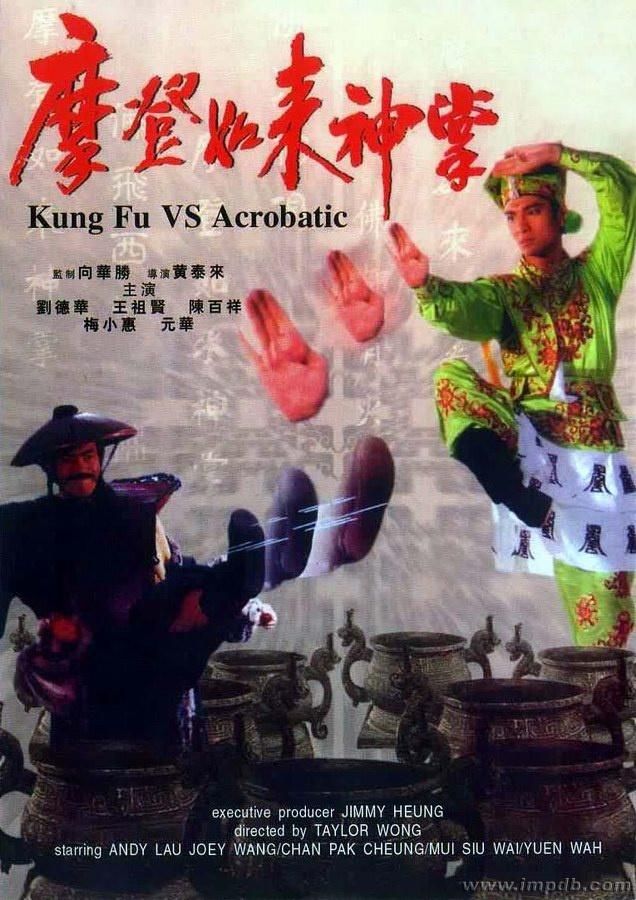 刘德华如来神掌电影剧情介绍和演员表一览