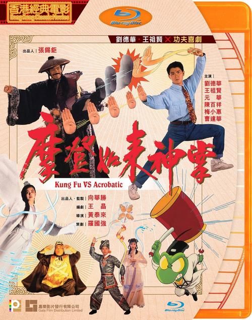 刘德华如来神掌电影剧情介绍和演员表一览