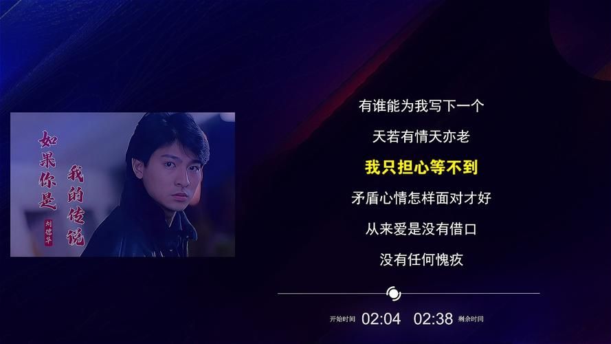 刘德华如果你是我的传说歌词完整版分享