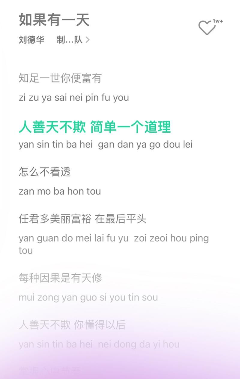 刘德华如果有一天歌词解析与创作背景