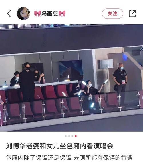 刘德华妻子照片曝光！罕见现身演唱会，状态如何？