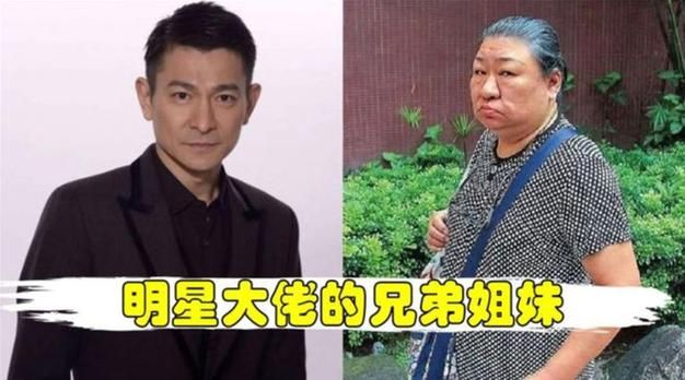 刘德华姐弟关系如何他们私下相处的真实情况