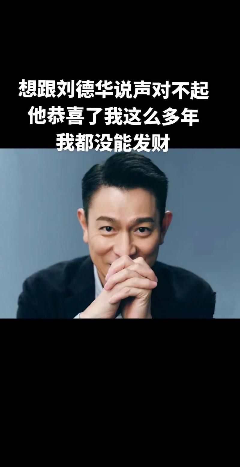 刘德华姓什么这个简单问题很多人答错