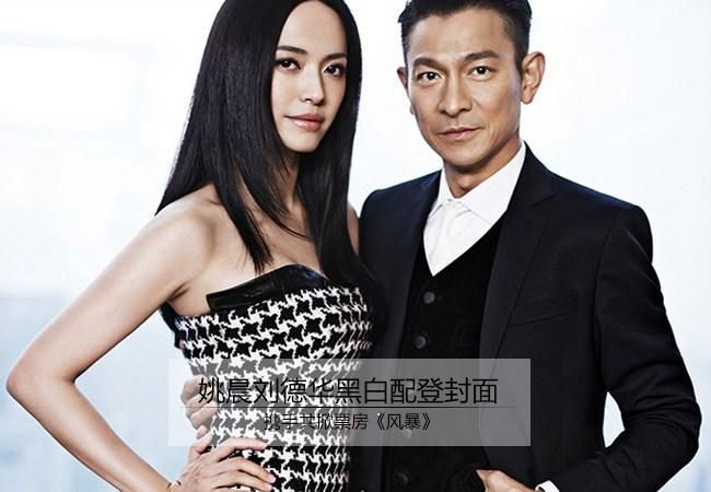 刘德华姚晨片场花絮曝光幕后故事趣味多