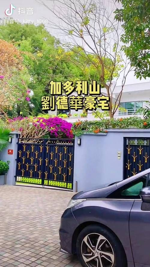 刘德华家的豪宅到底有多贵？看完你就知道了