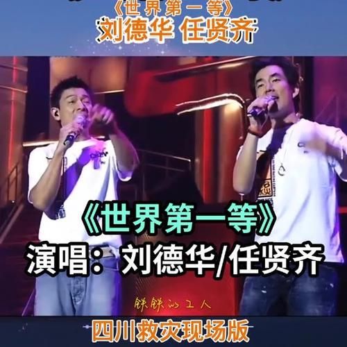 刘德华对任贤齐评价如何看两人多年友情故事