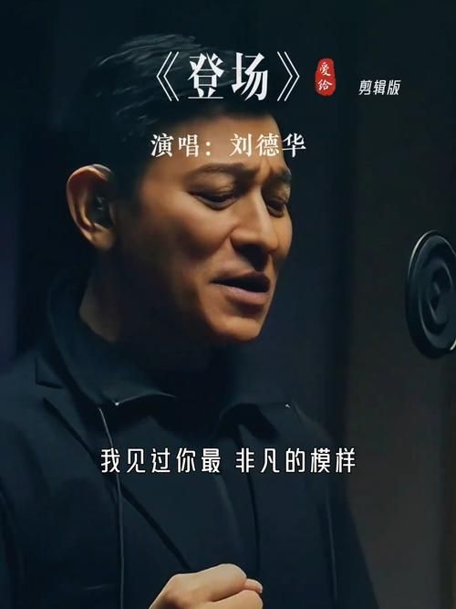 刘德华对唱歌曲大全：重温那些动听的旋律
