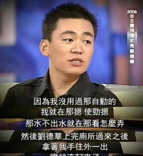 刘德华对王宝强的评价看天王眼中的草根影帝