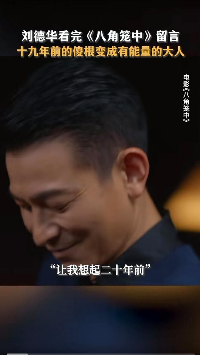 刘德华对王宝强的评价看天王眼中的草根影帝