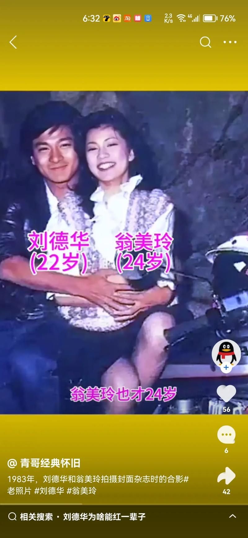刘德华对翁美玲评价透露不为人知的故事