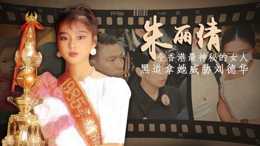 刘德华对象朱丽倩：细数他们的爱情之路