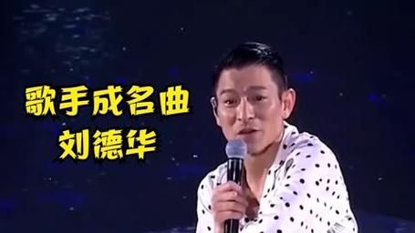 刘德华寻亲电影主题曲曝光 歌声动人引发共鸣