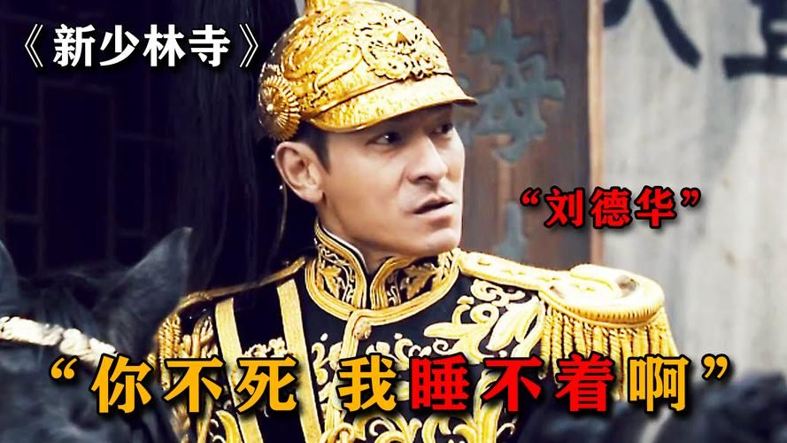 刘德华少林寺主题曲下载mp3免费完整版资源
