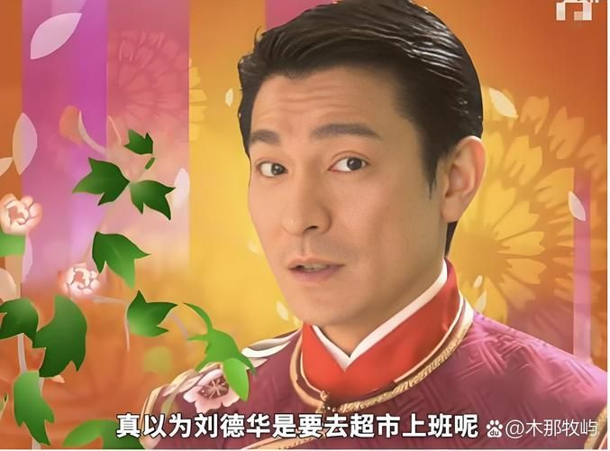 刘德华就富春山居图事件正式道歉回应