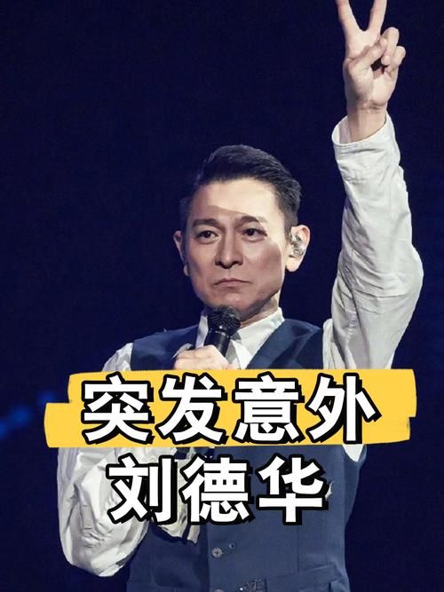 刘德华屡次受伤，向太心疼劝诫引关注！