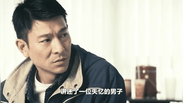 刘德华屯里的人电影解说：剧情深度解析