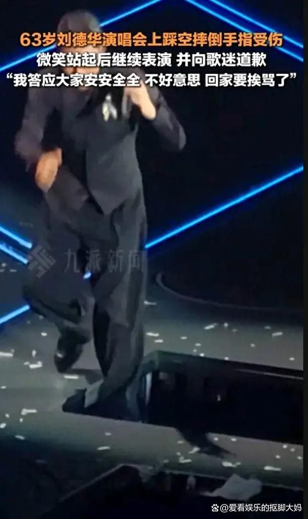 刘德华巡演受伤细节：手部受伤仍坚持演出