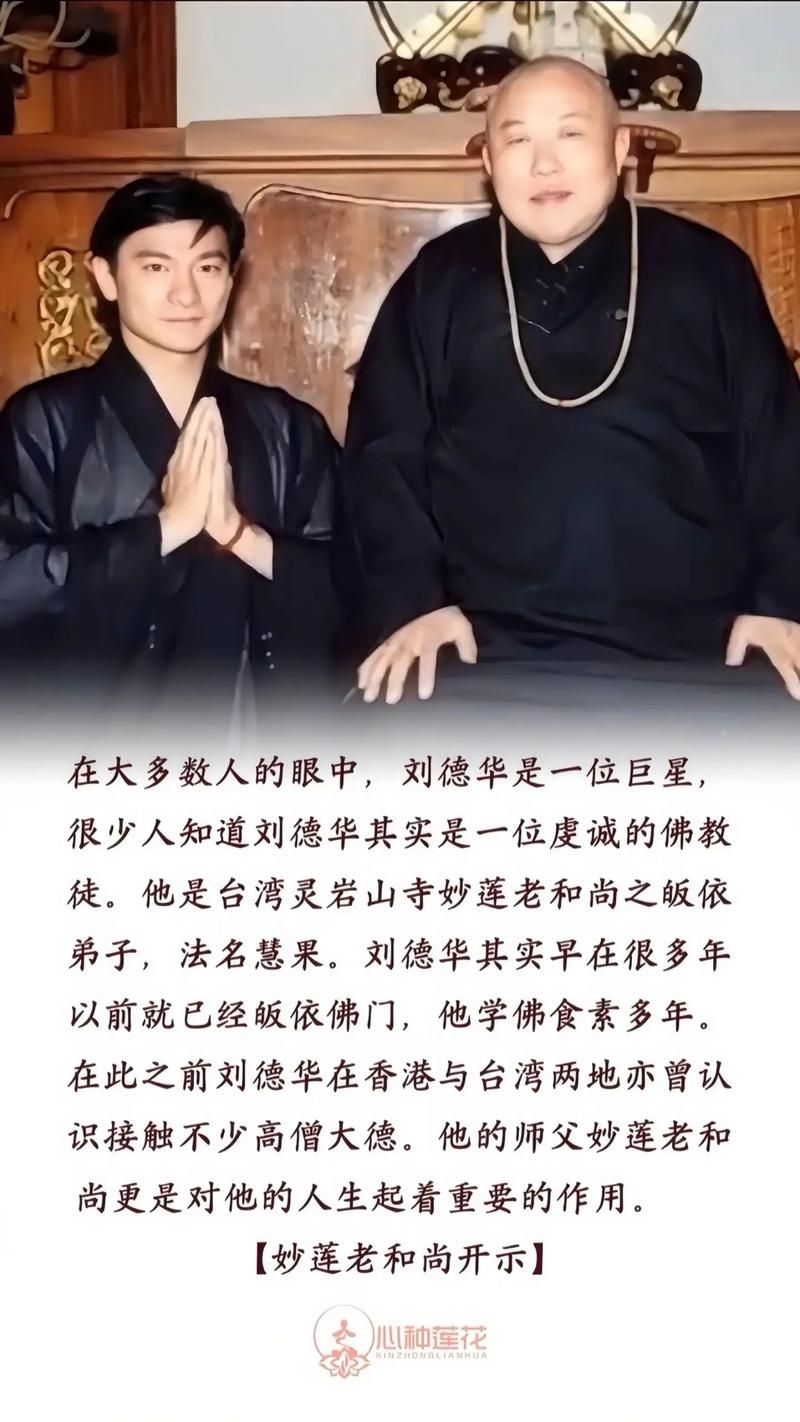 刘德华师父是谁他的成功离不开这位恩师