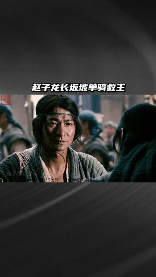 刘德华常山赵子龙电影拍摄花絮与幕后故事