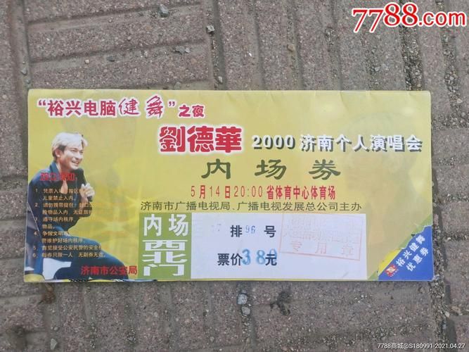 刘德华常熟演唱会门票开抢时间及购票攻略