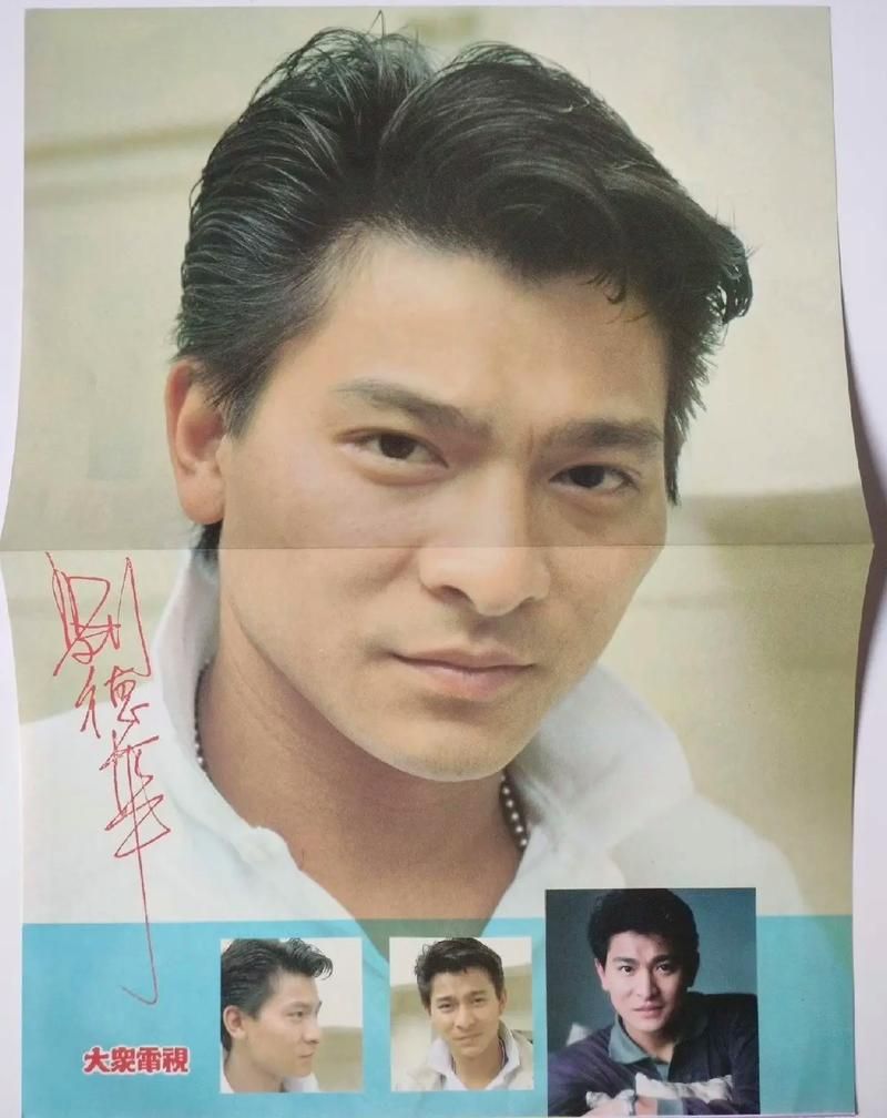 刘德华年轻时最帅的照片合集 看完感叹男神不老传说