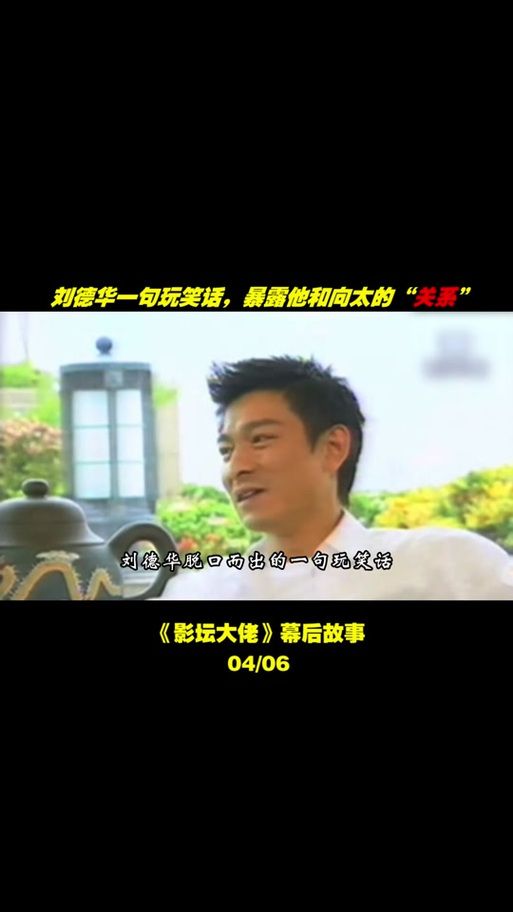 刘德华床戏拍摄幕后故事原来这么辛苦