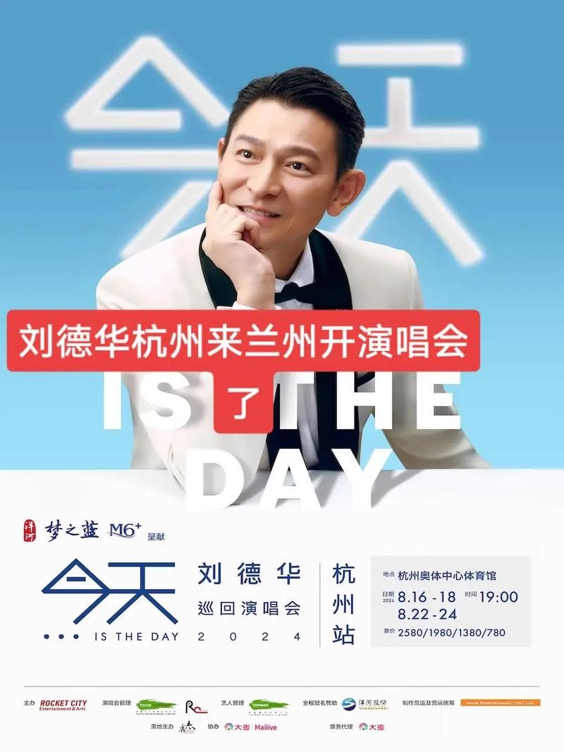 刘德华开了多少场演唱会 他的演唱会总数惊人