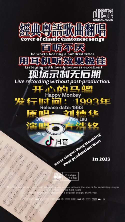 刘德华开心的马骝原唱是哪年发行的 歌曲年代考究