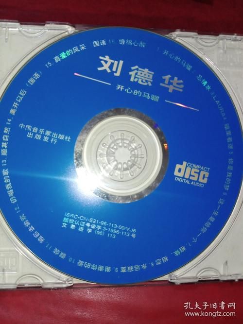刘德华开心的马骝歌词为何成为经典回忆