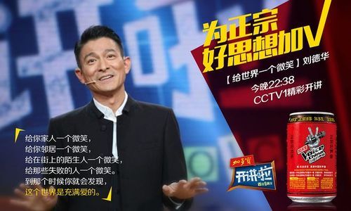 刘德华开讲啦：人生感悟与奋斗历程大公开