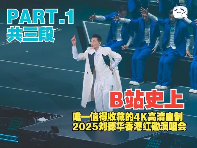 刘德华张卫健合唱经典重现舞台引爆全场