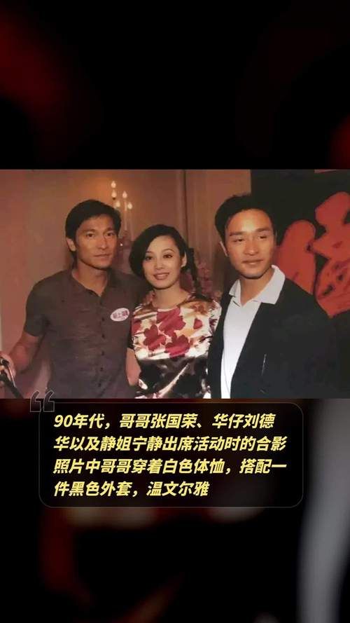 刘德华张国荣宁静粉丝最想看到的三人同台画面