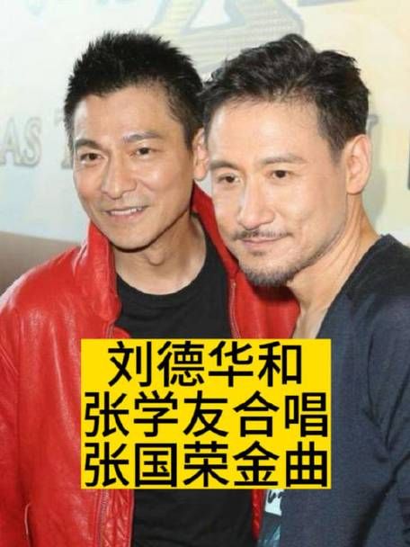 刘德华张学友关系如何 多年好友还是竞争对手