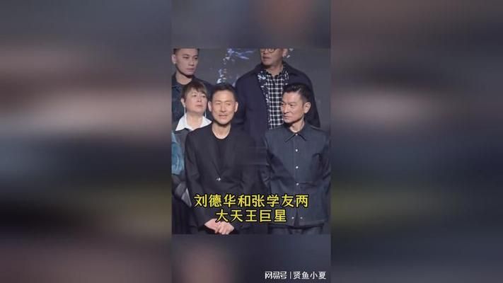 刘德华张学友同台飙歌谁的表现更胜一筹