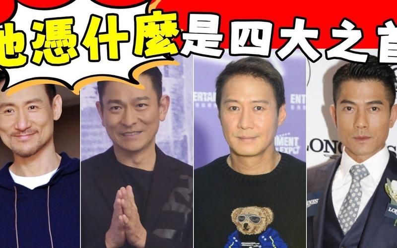 刘德华张学友同台飙歌谁的表现更胜一筹