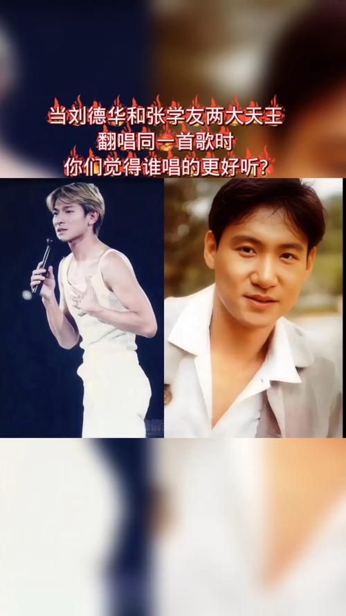 刘德华张学友江湖对决音乐与电影谁更胜一筹