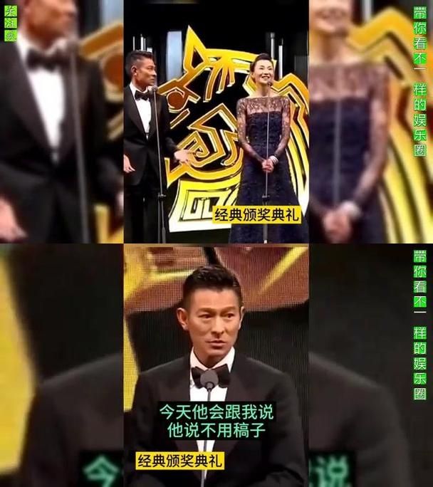 刘德华张曼玉携手颁奖，背后隐藏的精彩故事