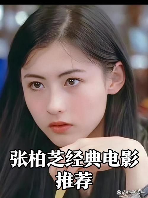 刘德华张柏芝演的电影叫什么 这几部你一定看过