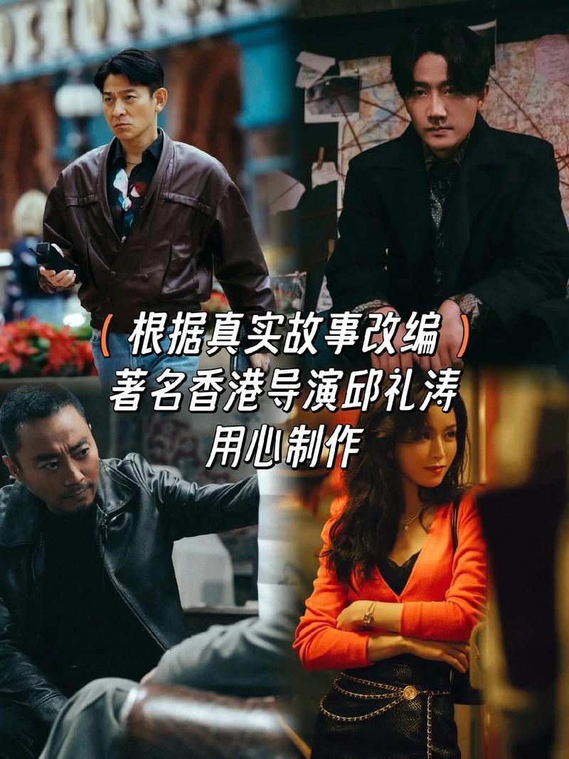刘德华张涵予新片来袭！莫斯科行动精彩不容错过