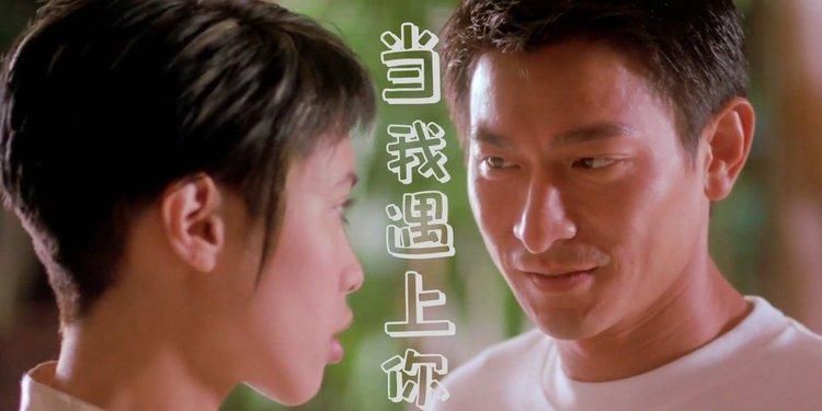 刘德华当我遇上你mv完整版高清在线观看