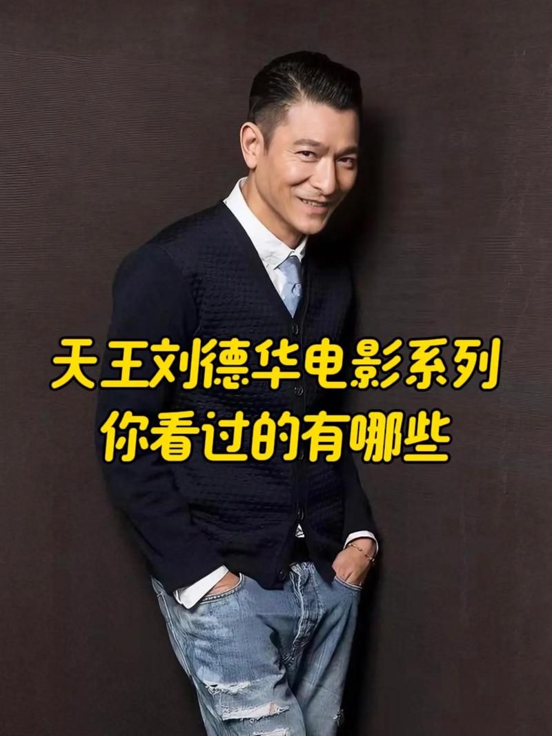 刘德华当评委的节目盘点 天王加盟的综艺你看过几部