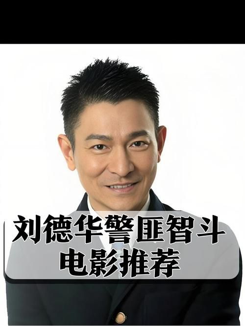 刘德华当过警察吗原来他还有这段往事