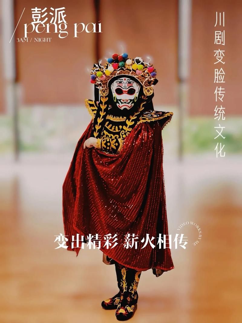 刘德华彭登怀艺术传承揭秘变脸大师与天王的缘分